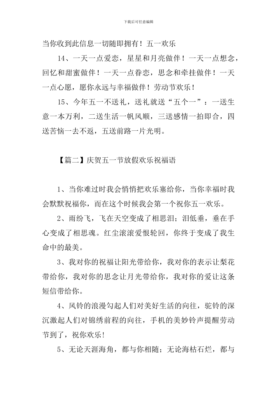 庆贺五一节放假快乐祝福语_第3页