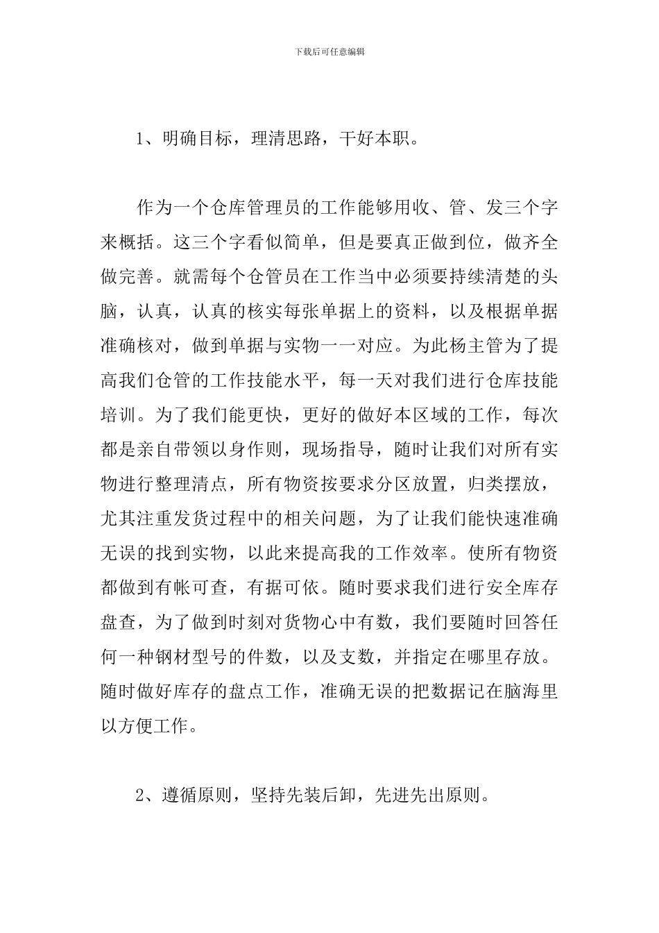 2024年普通企业员工个人总结_第2页