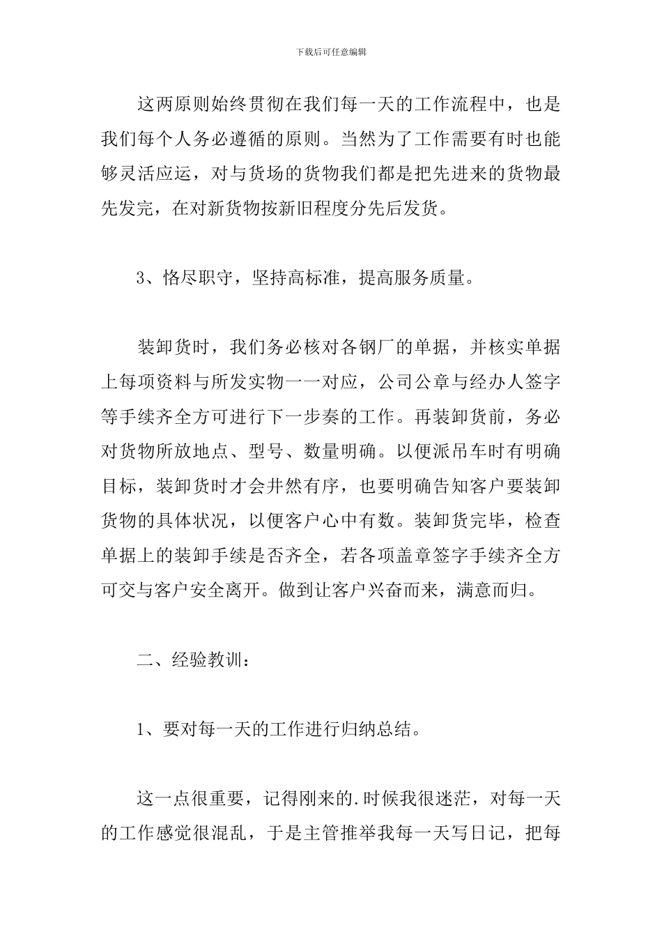 2024年普通企业员工个人总结_第3页