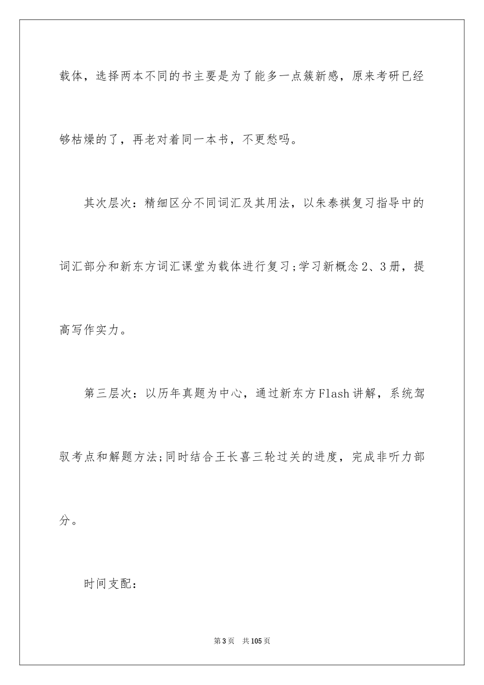 2024大学生学习计划_14_第3页