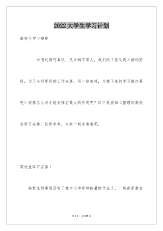 2024大学生学习计划_14