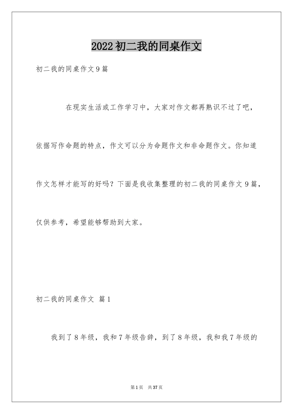 2024初二我的同桌作文_14_第1页