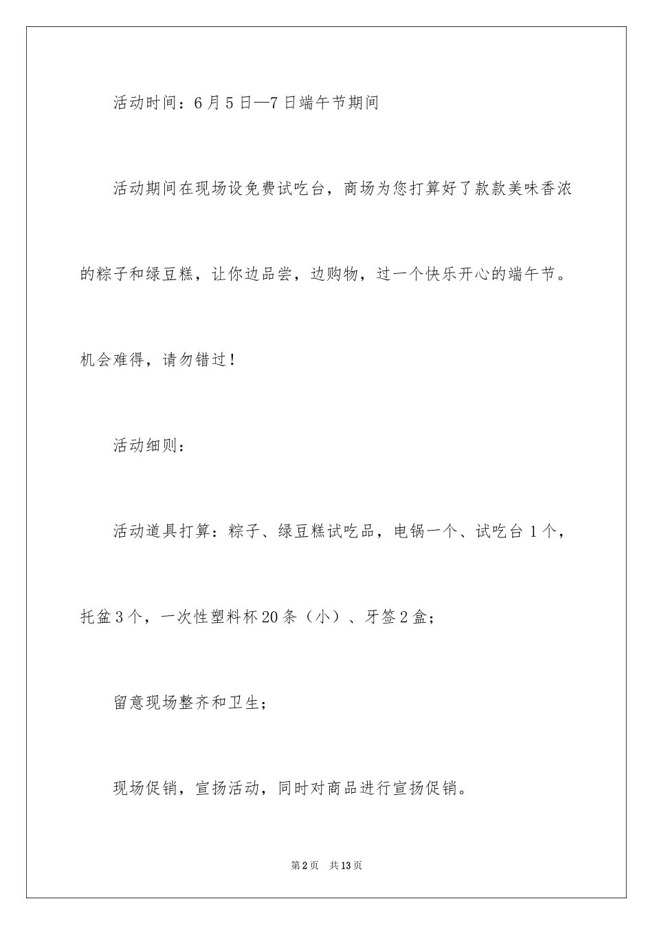 2024商场的端午节活动方案_第2页