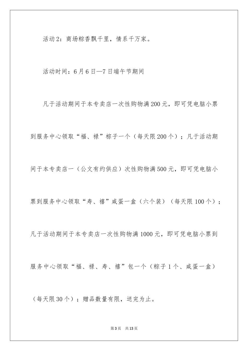 2024商场的端午节活动方案_第3页