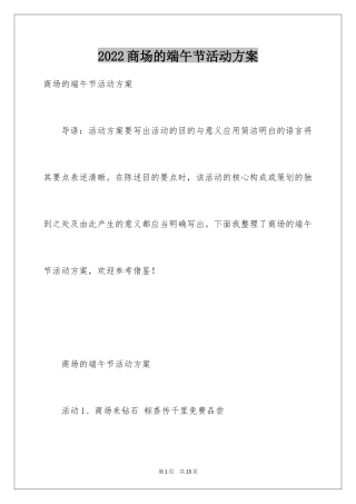 2024商场的端午节活动方案