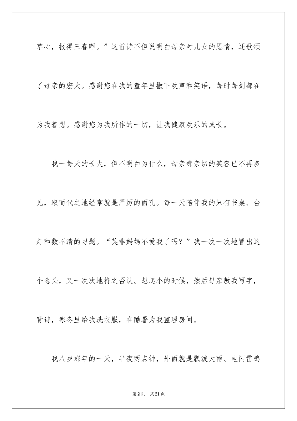 2024初一母爱作文_194_第2页