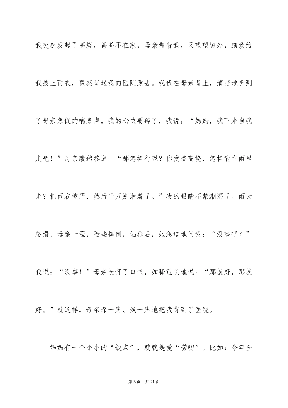 2024初一母爱作文_194_第3页