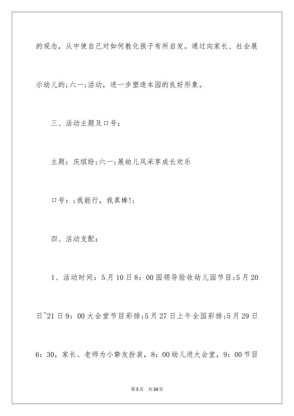 2024六一儿童节活动策划幼儿园_第3页