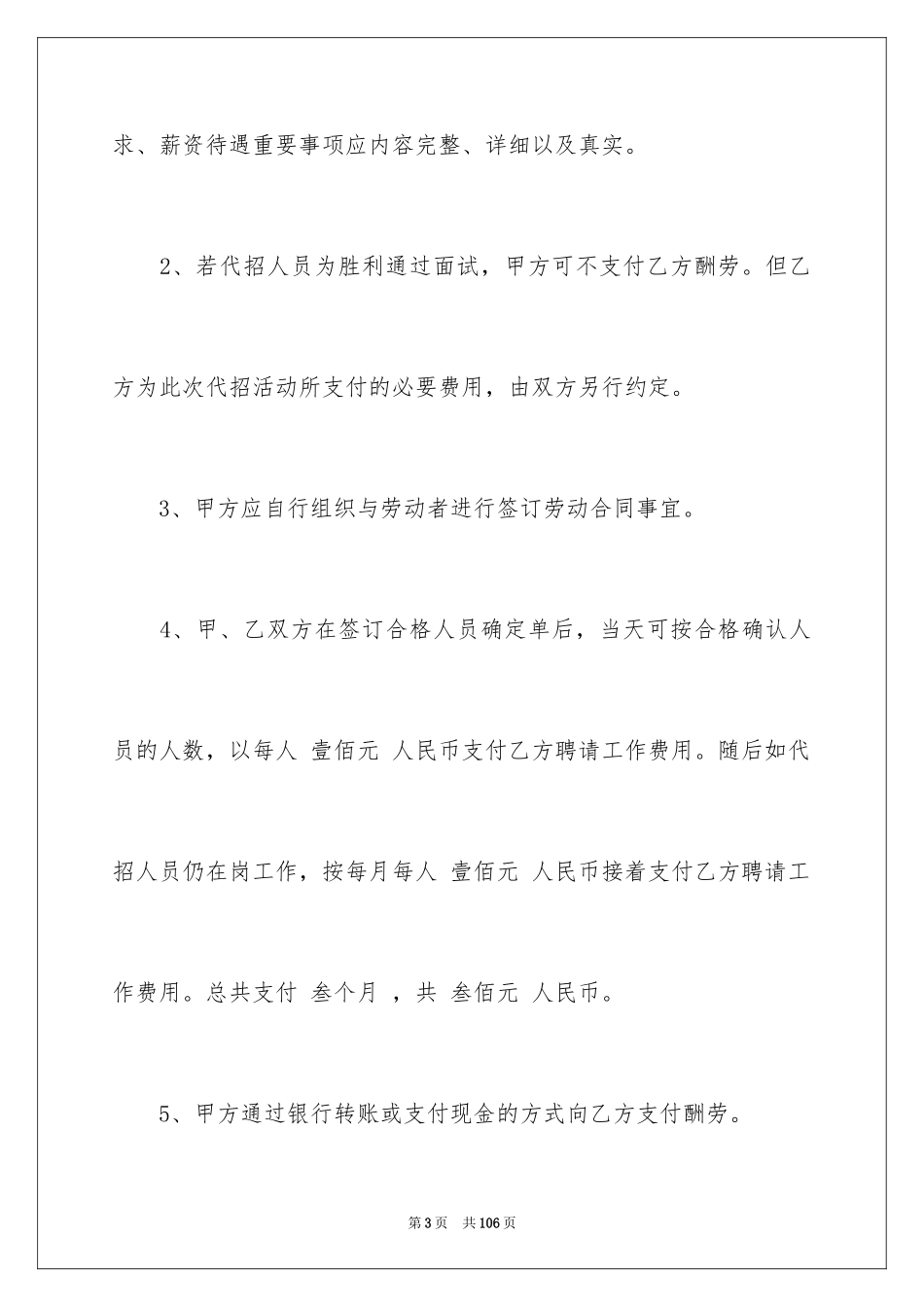2024委托招聘合同_第3页