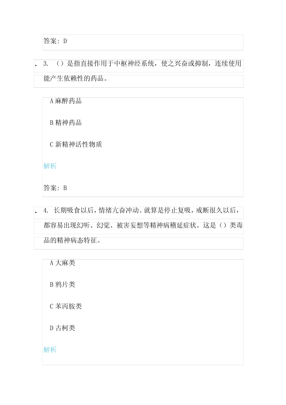 2021年全国中小学生禁毒知识竞赛试题库及答案(共60题) _第2页