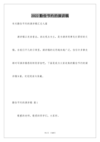 2024勤俭节约的演讲稿_371