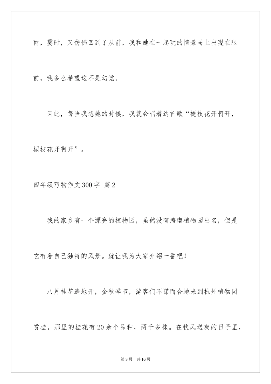 2024四年级写物作文300字_19_第3页
