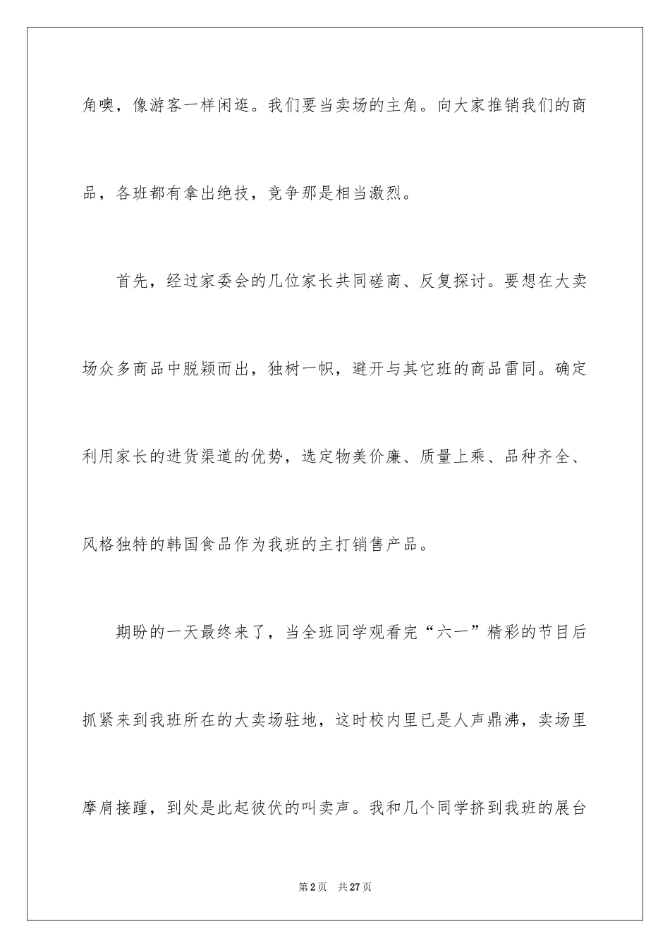 2024六一儿童节的作文900字_12_第2页