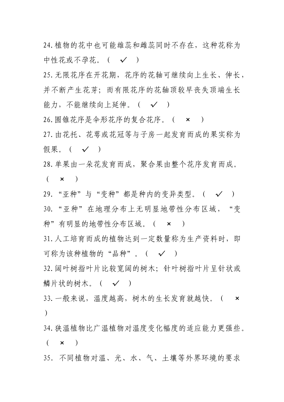 初级绿化工试题题库_第3页