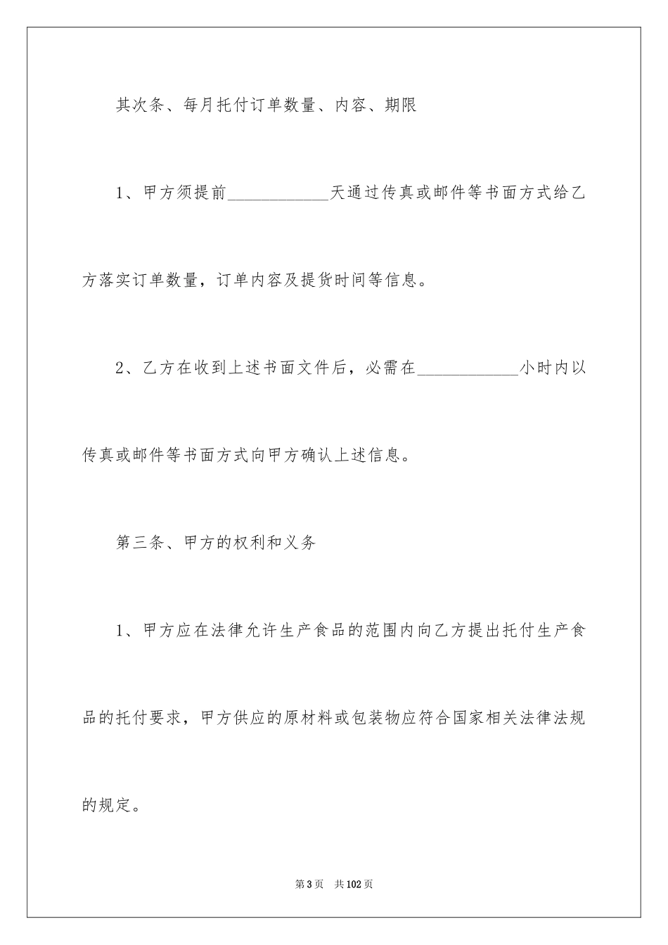 2024加工合同_65_第3页