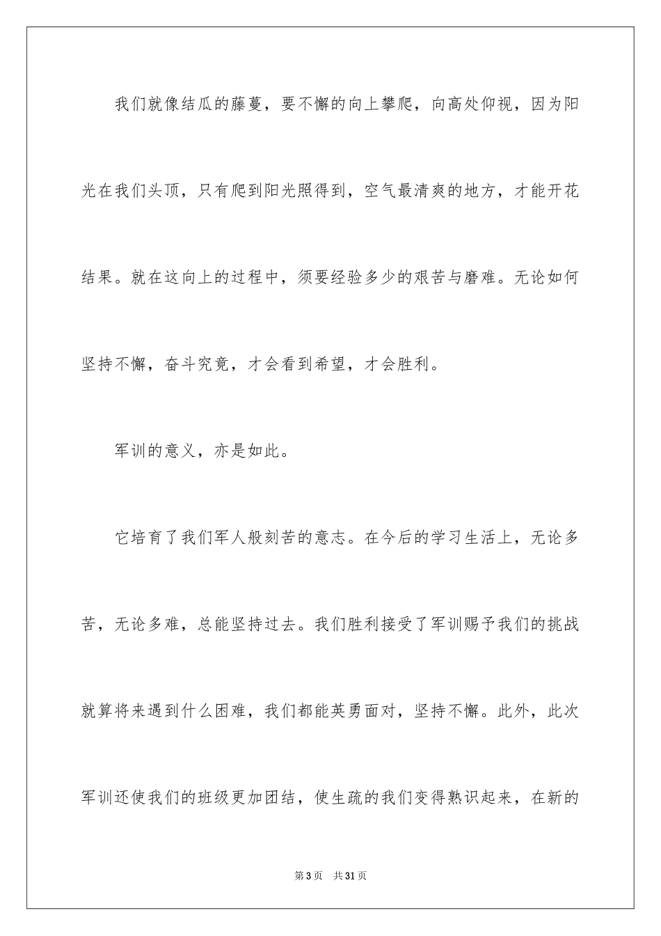 2024军训周记初中_51_第3页