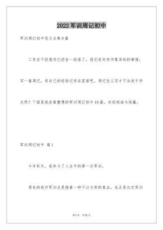 2024军训周记初中_51