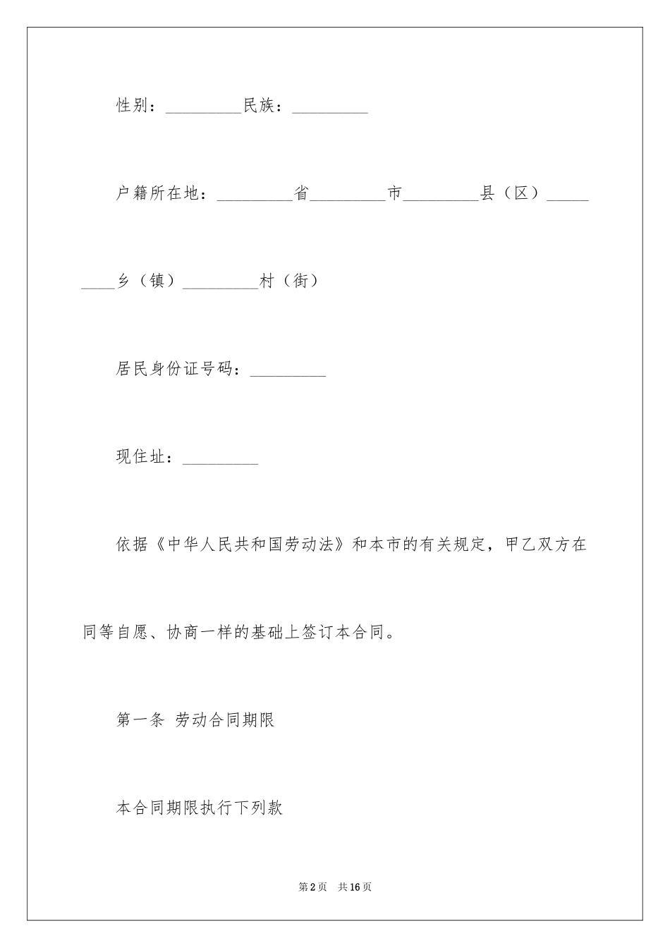2024天津市劳动合同书_第2页