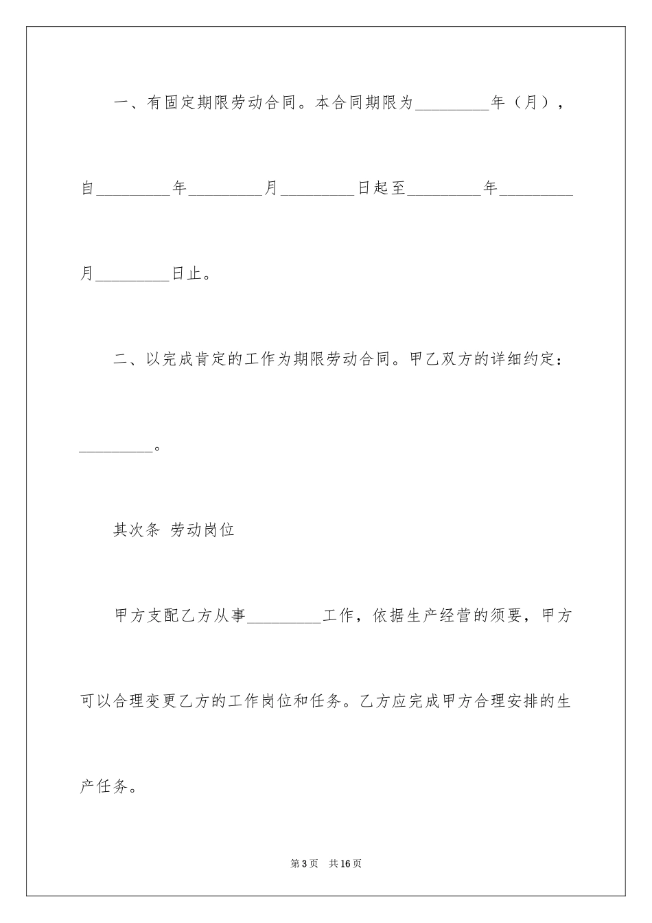 2024天津市劳动合同书_第3页