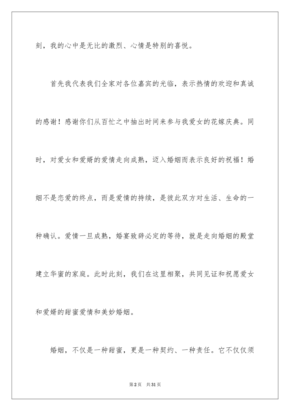 2024女方家长婚宴致辞_第2页