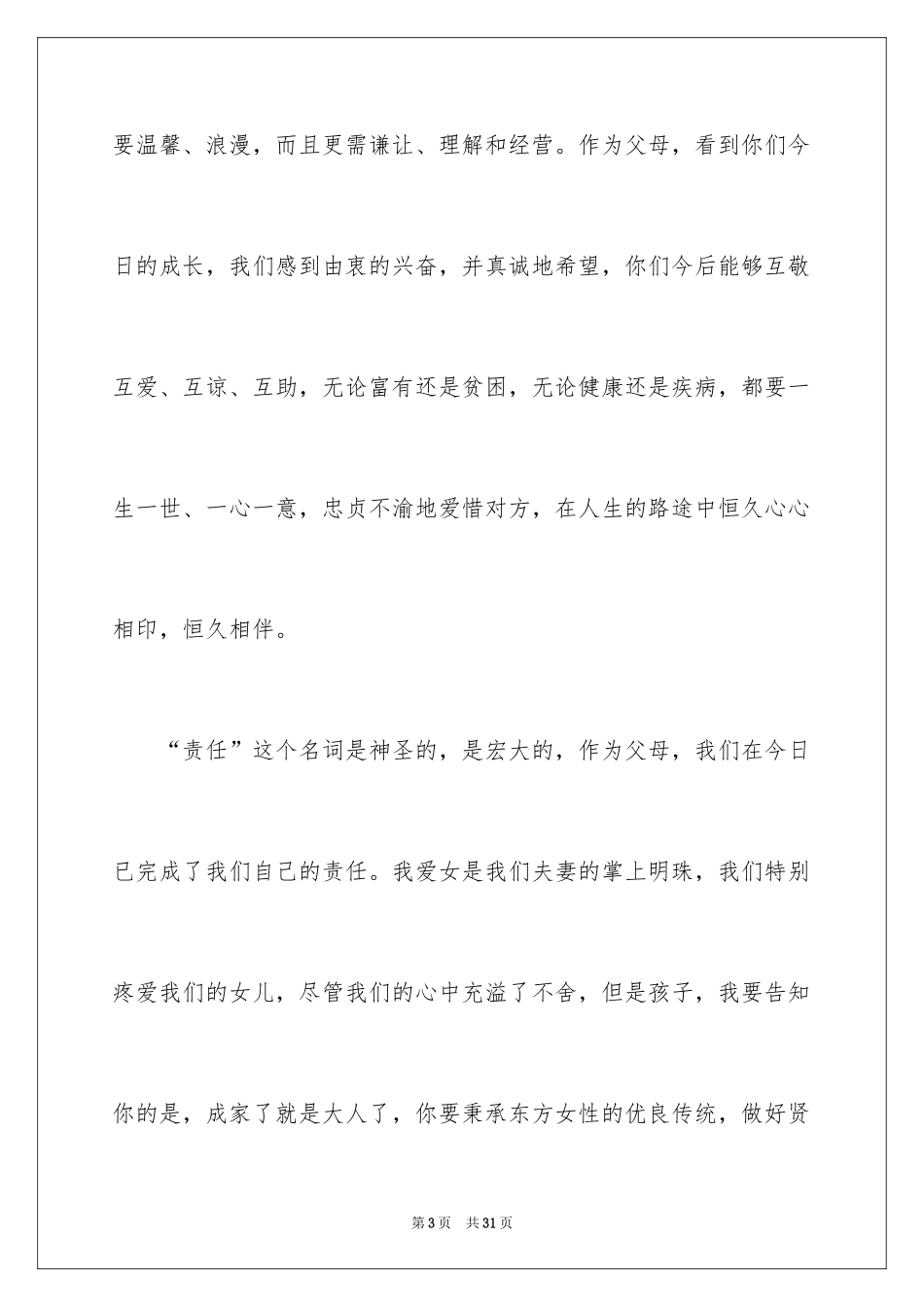 2024女方家长婚宴致辞_第3页