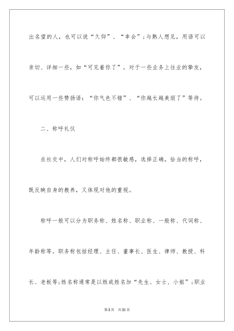 2024商务社交礼仪_第2页