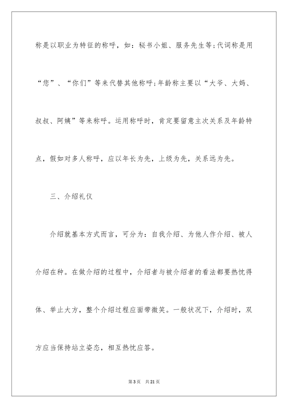 2024商务社交礼仪_第3页