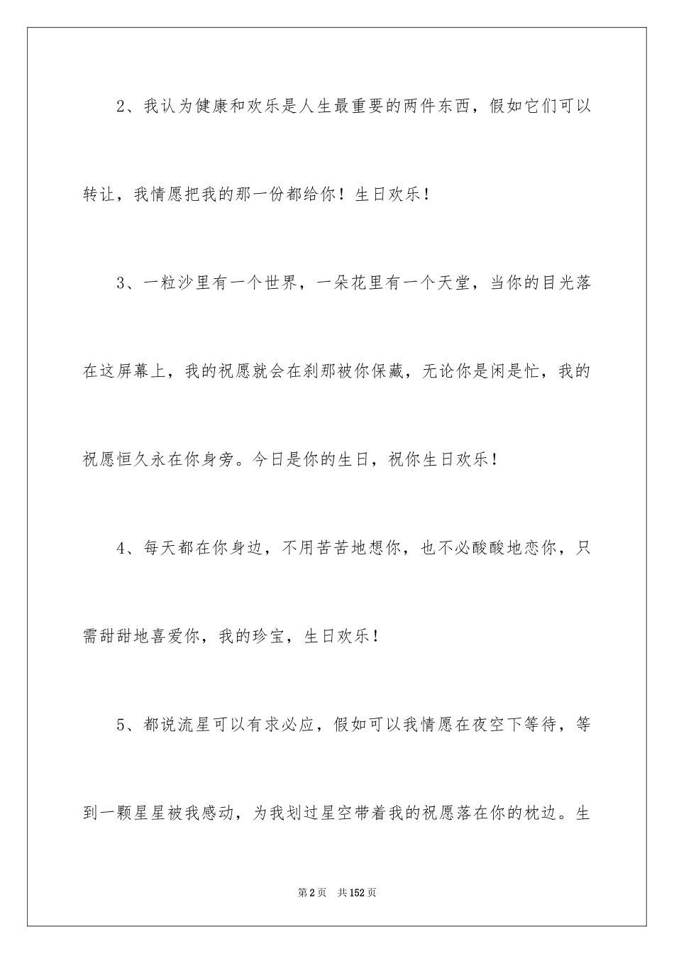 2024周岁生日寄语_第2页