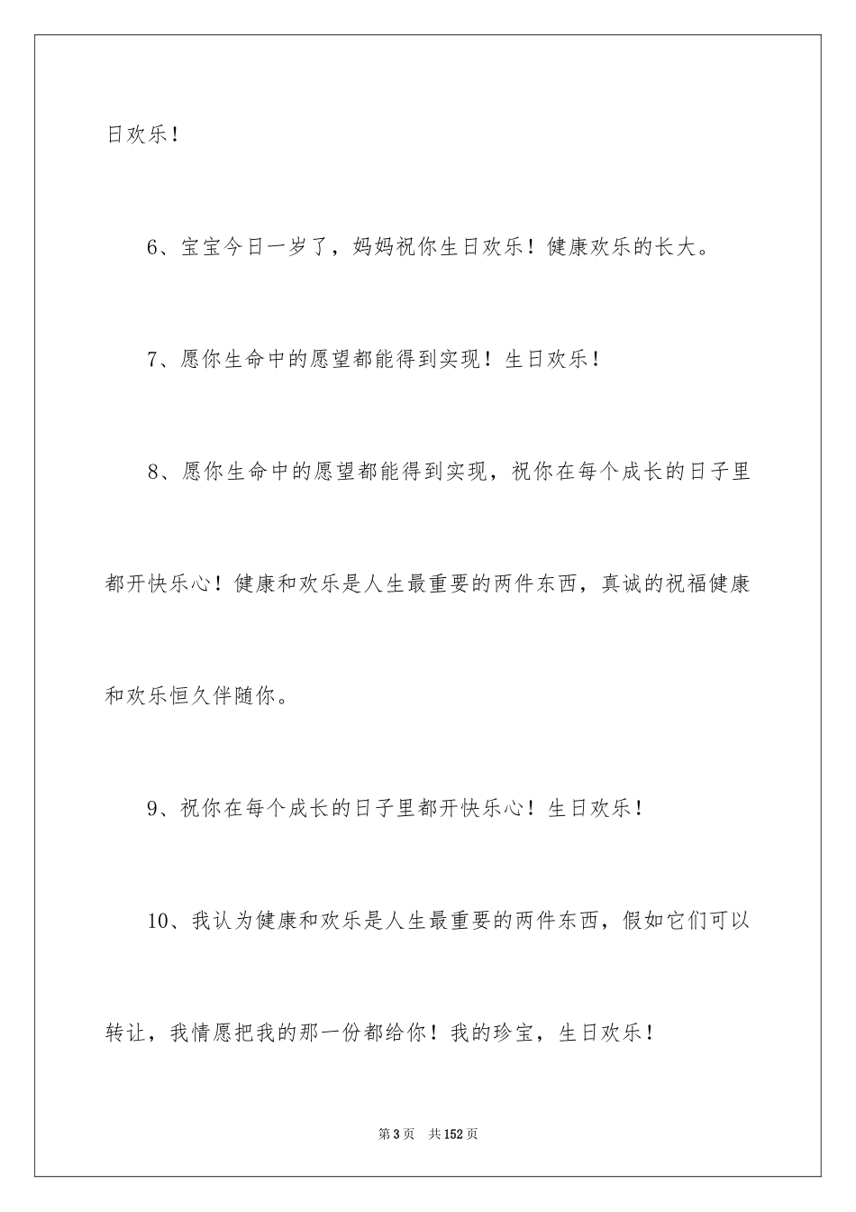 2024周岁生日寄语_第3页