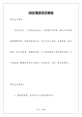 2024周岁生日寄语