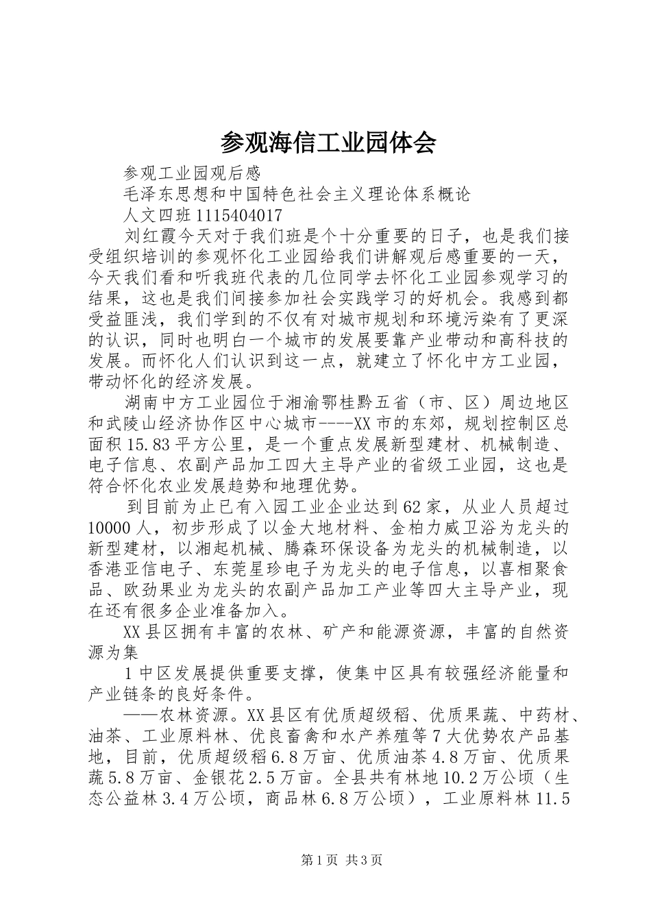 参观海信工业园体会_第1页