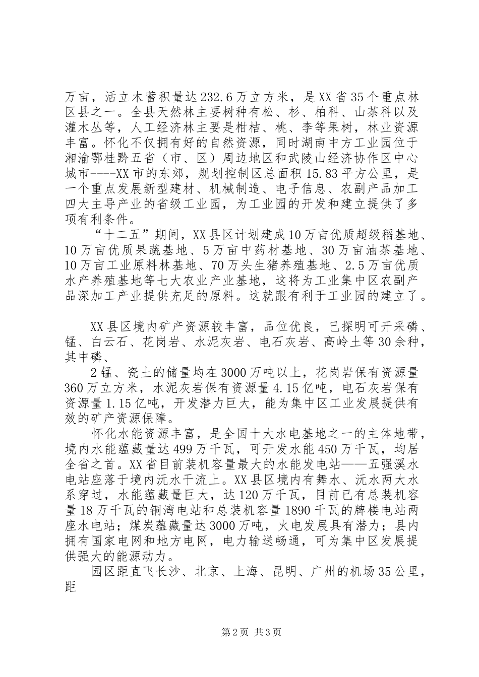 参观海信工业园体会_第2页