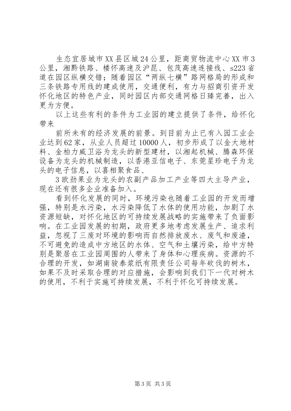 参观海信工业园体会_第3页