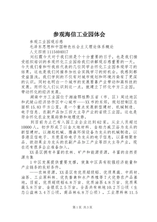参观海信工业园体会