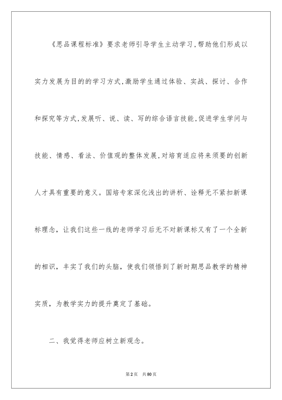 2024国培计划学习心得体会_第2页