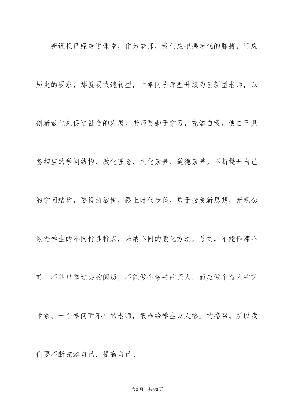 2024国培计划学习心得体会_第3页