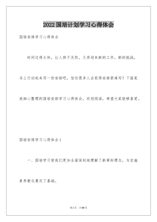 2024国培计划学习心得体会