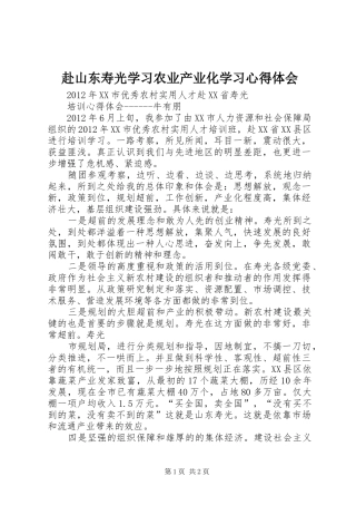 赴山东寿光学习农业产业化学习心得体会