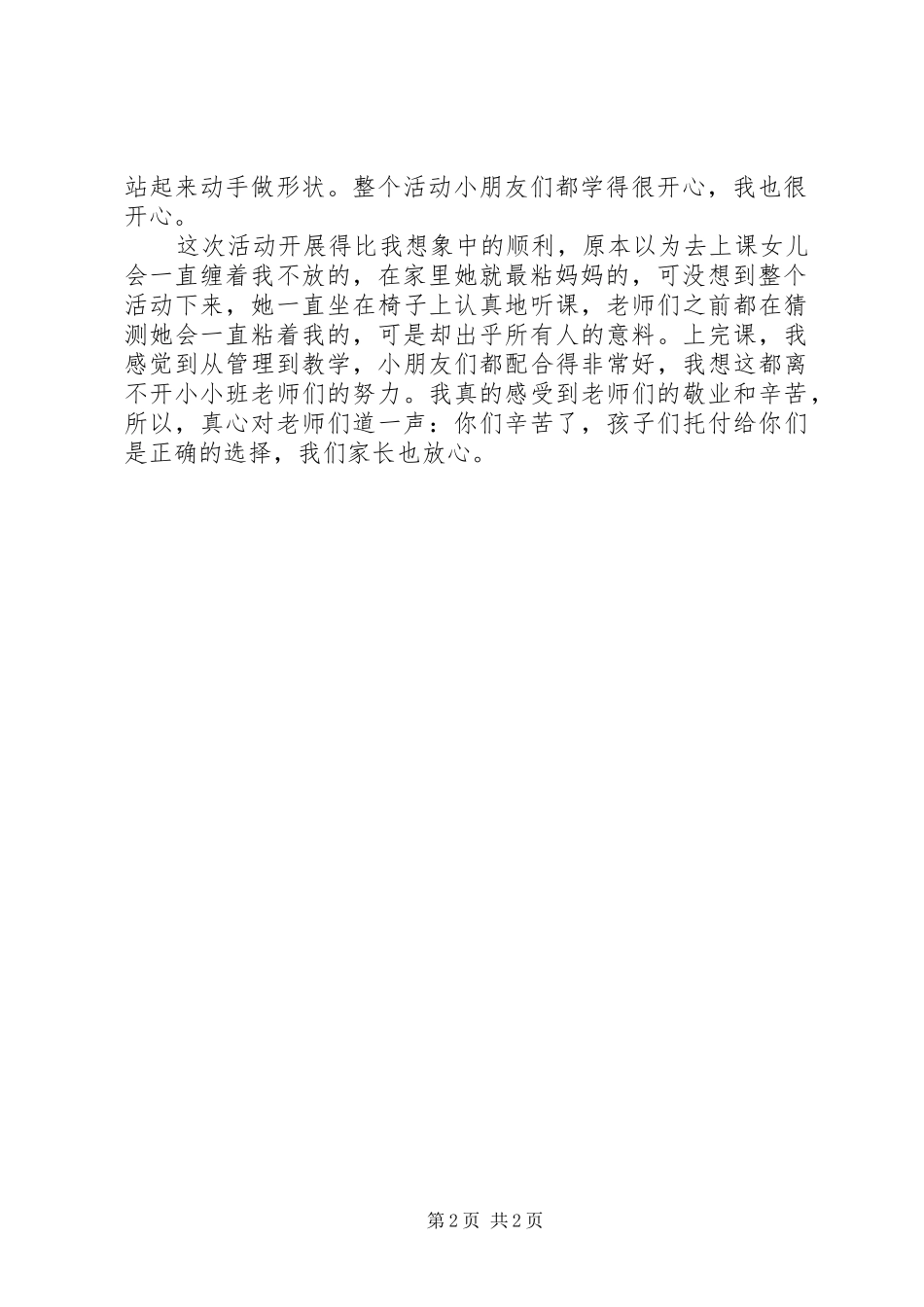 家委会学习心得_2_第2页