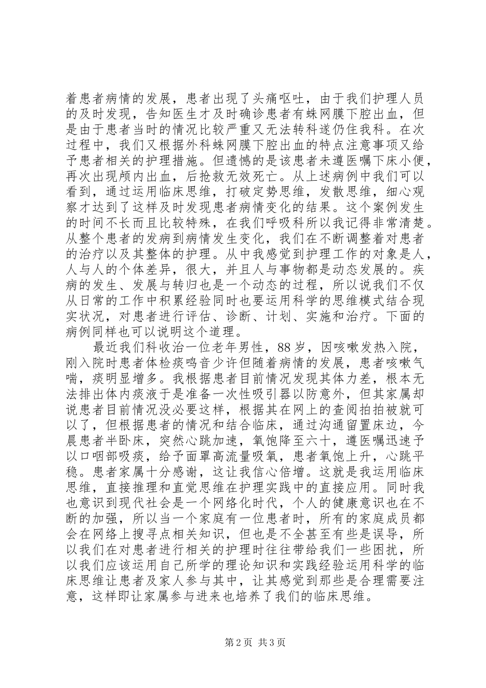 《临床思维》学习心得_第2页