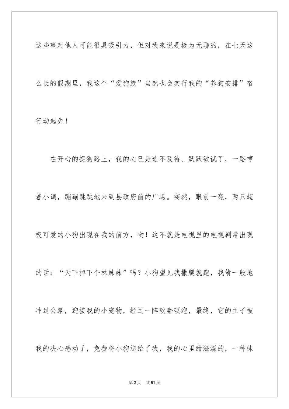 2024国庆节见闻作文_4_第2页