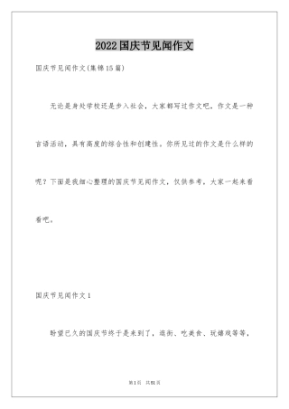 2024国庆节见闻作文_4