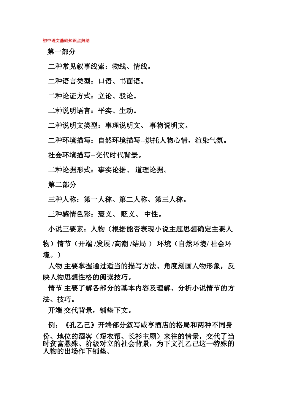 初中语文知识点归纳_第1页