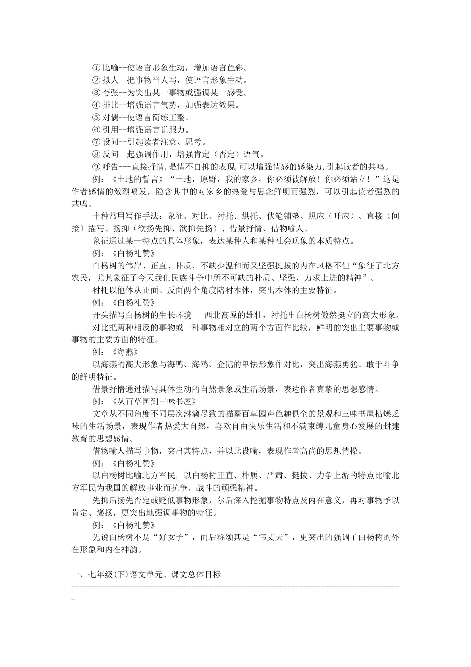 初中语文基础知识点归纳及人教版教材[1][1]_第3页