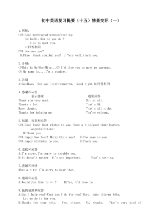 初中英语复习提要(十五)情景对话(上 201212
