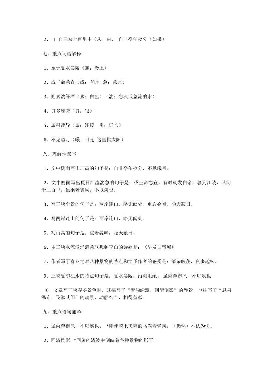 初二语文下册鲁教版七年级语文下册文言文精细复习_第2页