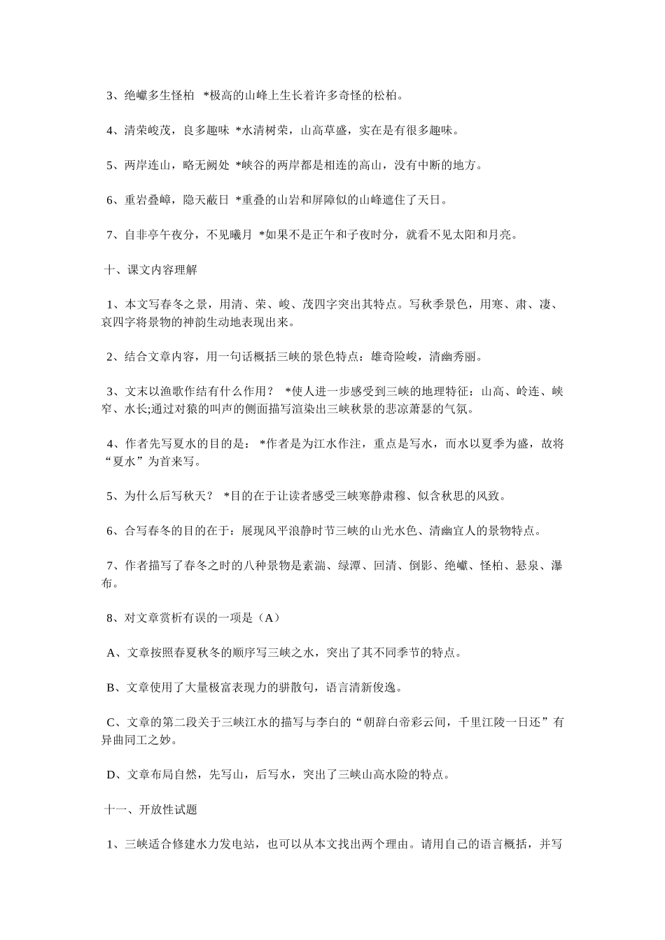初二语文下册鲁教版七年级语文下册文言文精细复习_第3页