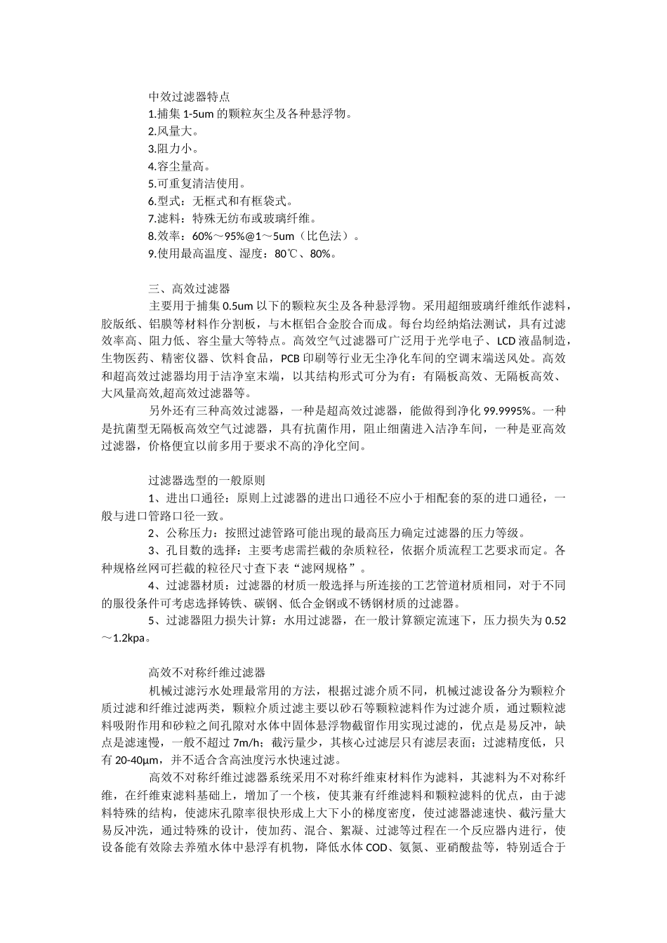 初效中效高效过滤器_第2页