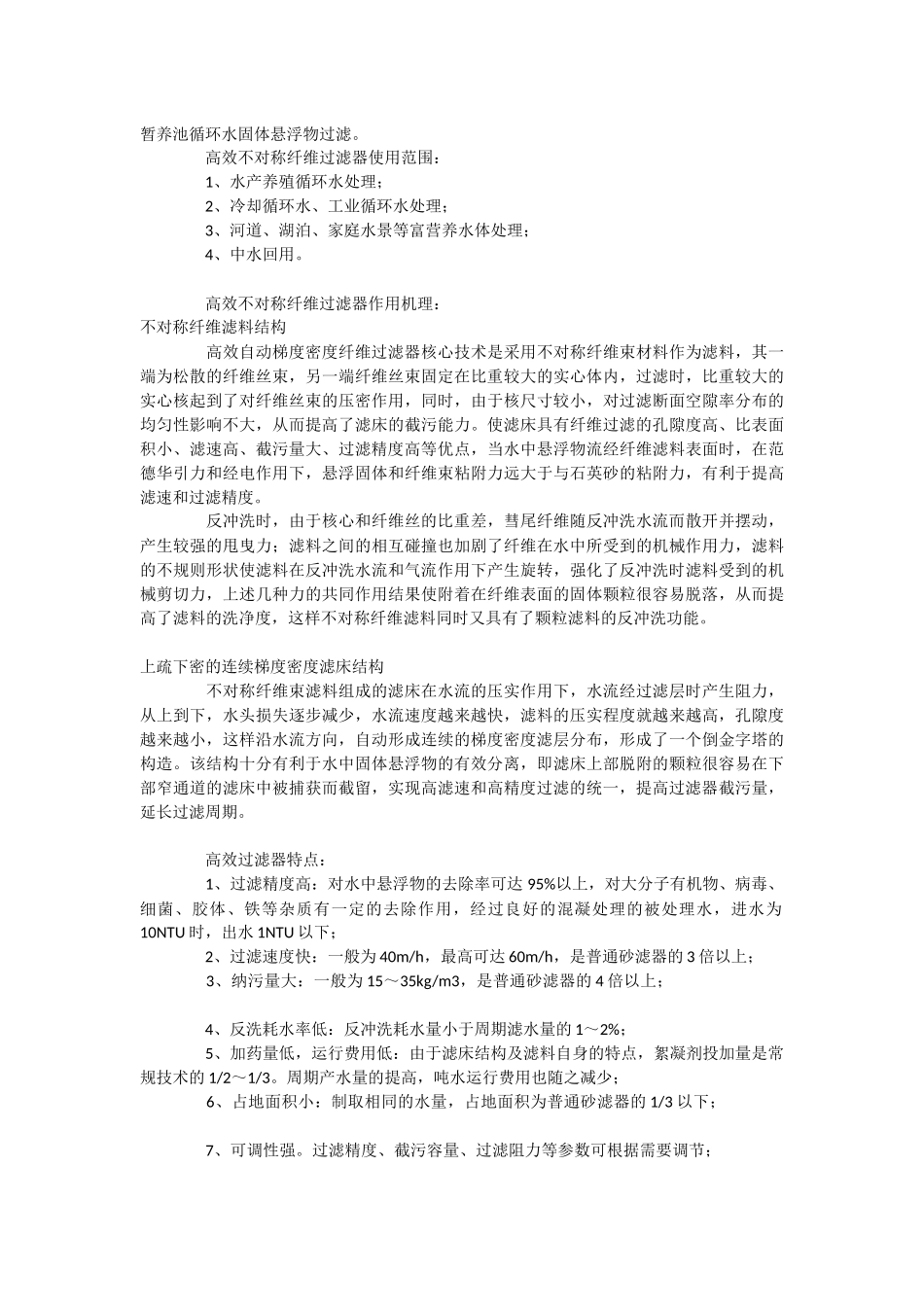 初效中效高效过滤器_第3页