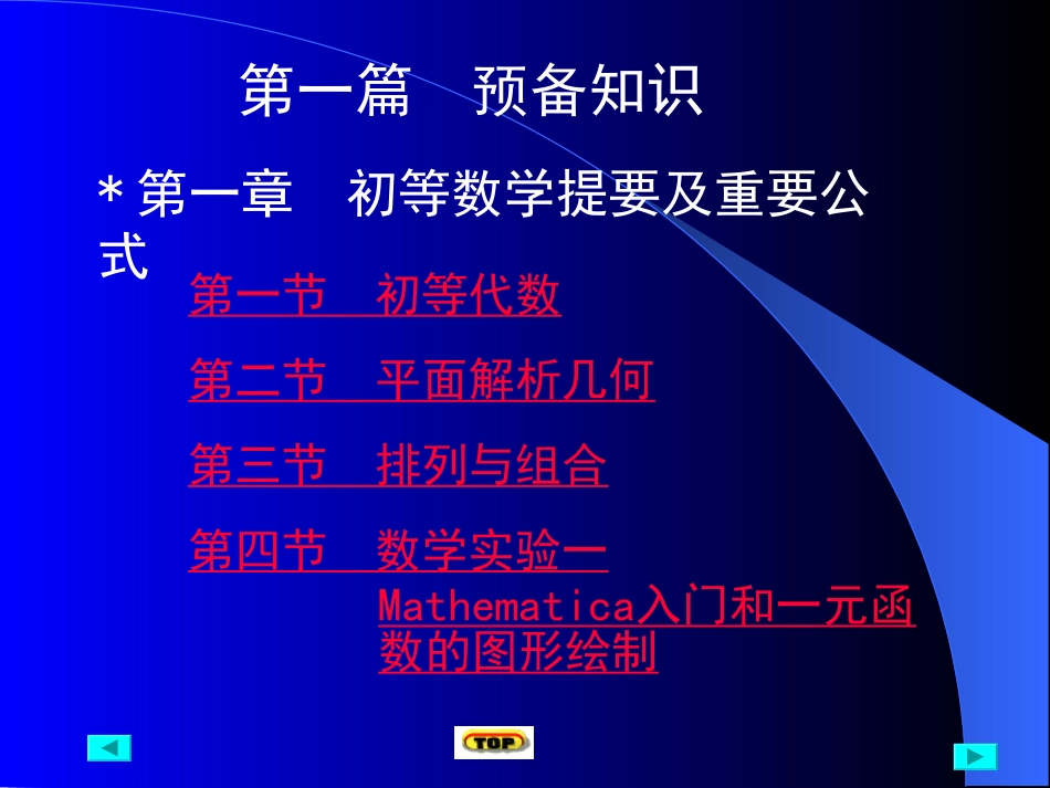 初等数学提要及重要公式_第1页